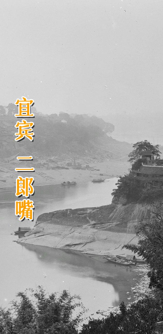 宜宾 二郎阁。
岷江边有一片水下暗礁，江水常常倒灌戎州城内。相传有一天李冰的儿子李二郎显灵将暗礁炸开，从此江水不再侵袭戎州城。为纪念李二郎，后人就将此地命名为二郎嘴，同时在此地修建了二郎庙。据传该庙宇于清末民初毁于战火。