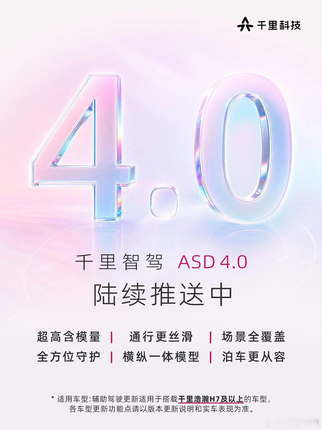 千里智驾已经迭代到 4.0，具体内容先不说，就这个 ASD 有没有人和我一样看成