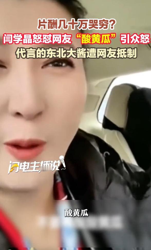 闫学晶不封杀，说实话，真的就难以想象。
现在普通人活的够不容易了，还要被她说成是