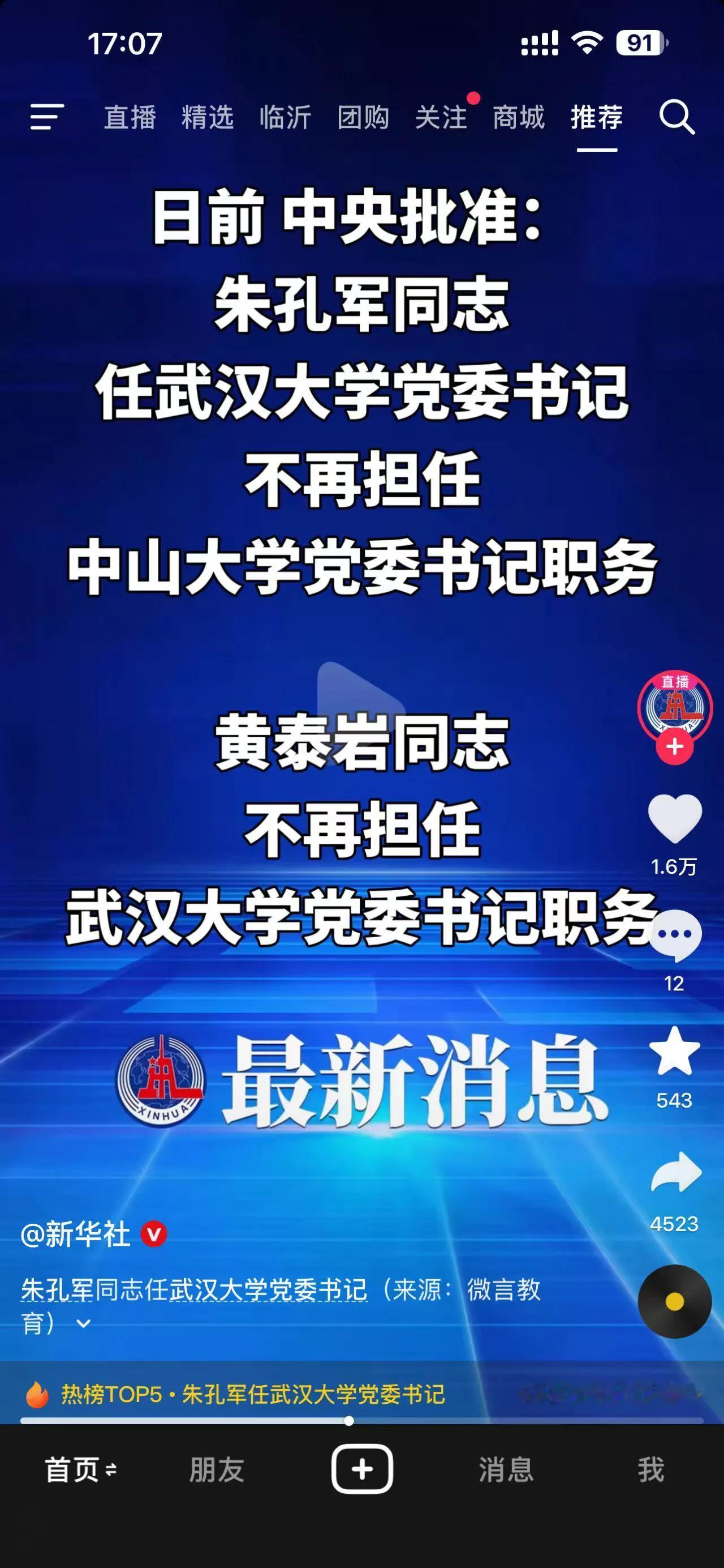 这得算是大新闻了，也希望沸沸扬扬的舆情到此结束，毕竟武汉大学是非常好的985大学