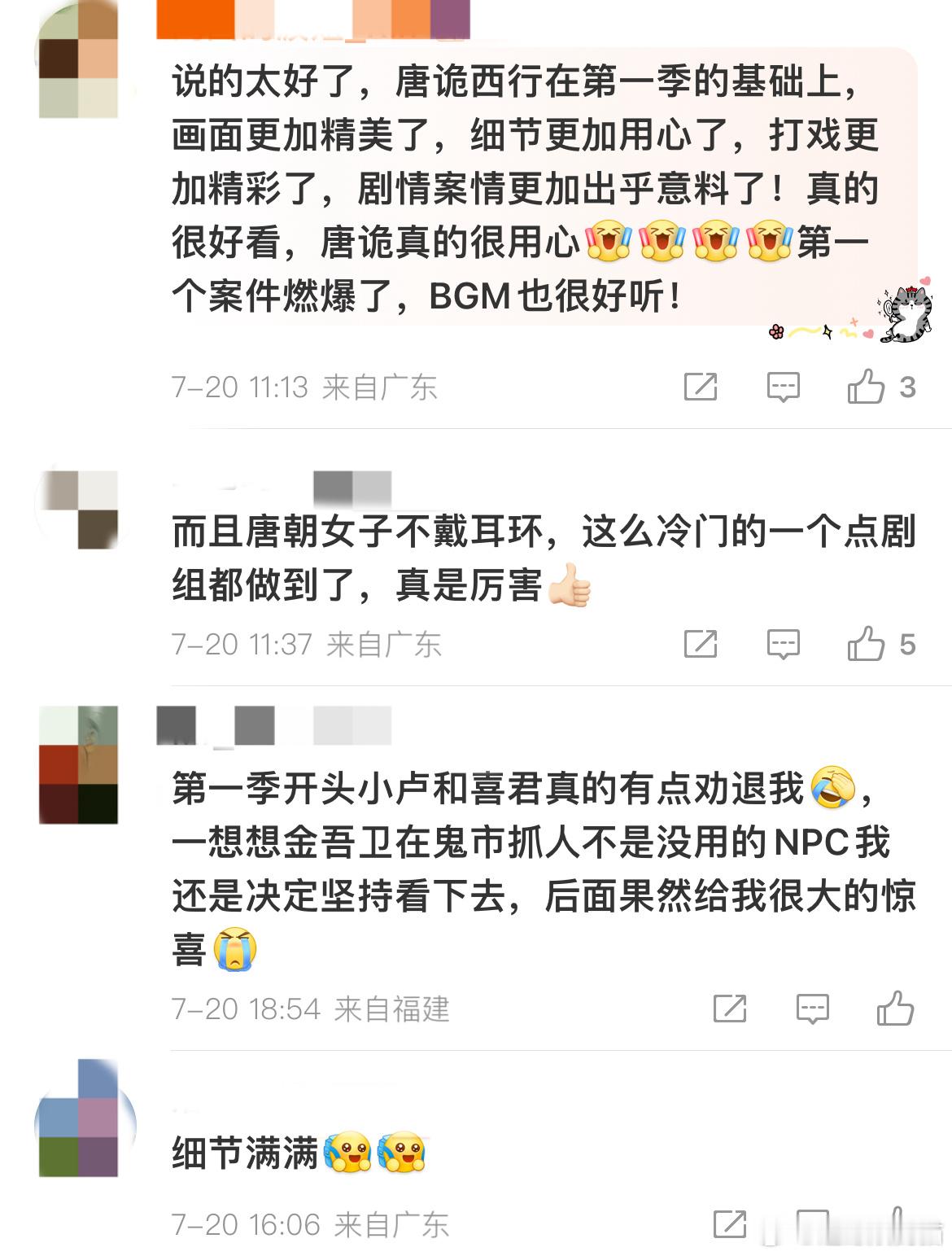 #唐诡西行细节#我宣布这部电视剧是我最近最喜欢的一部悬疑剧呀，导演对于整体的把控