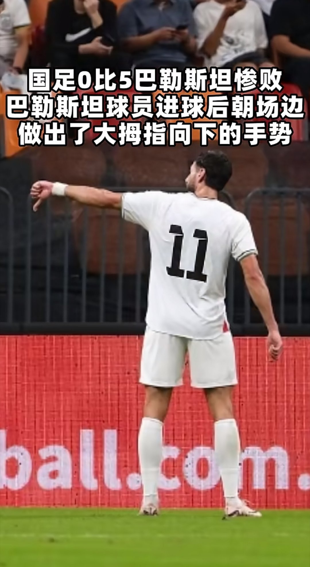 呵呵呵，连巴勒斯坦球员都瞧不起你们，还有个锤子说的 ​​​