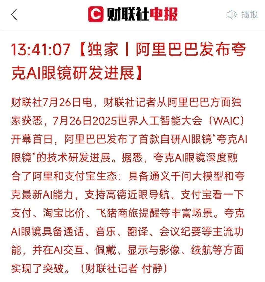 下周板块轮动新方向来了！阿里发布了夸克AI眼镜的进展，资金青睐的大方向已经明确了