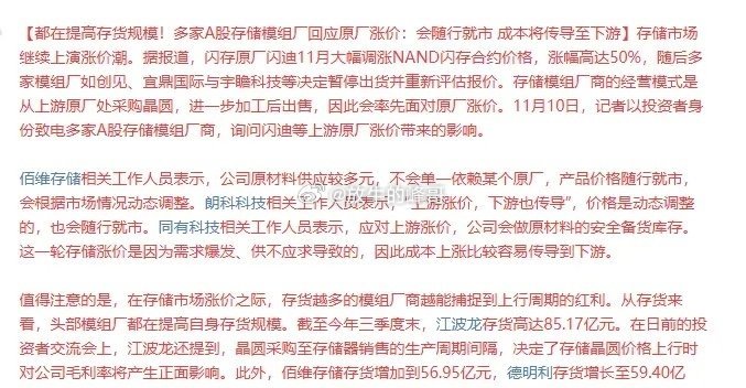 半导体存储芯片涨价利好消息刺激不断！半导体存储芯片，作为半导体核心领涨分支，半导