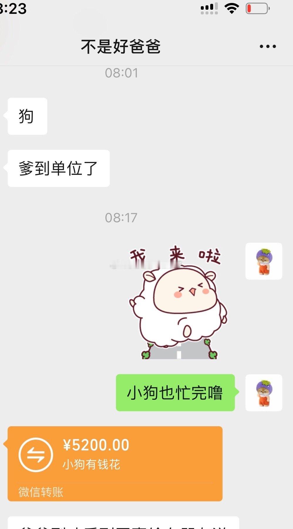 小狗有钱花记得刚和爸爸在一起的时候，他总是害怕我没钱花，直接给我钱又担心我不会要