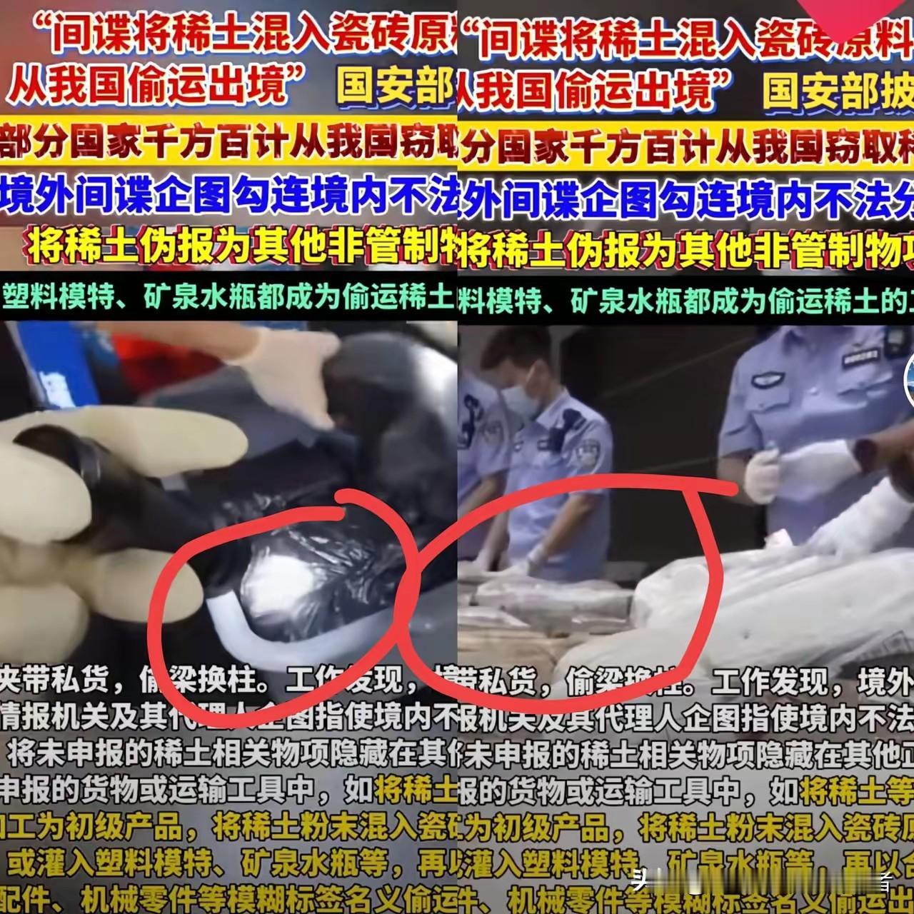 国安部最新通报！
特大稀土走私案曝光：境外间谍+境内不法分子勾结！用这7种手法走