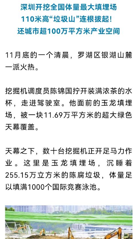 中国的垃圾看来真的不够烧了
深圳2024年启动把全国最大的垃圾山挖了，在罗湖区的