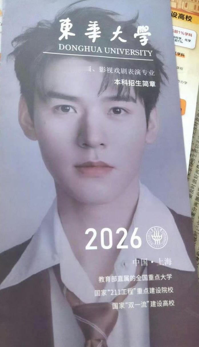 东华：我综合大学肿么啦，我211肿么啦我表演专业有辣么大一个内娱门面担当，我可以