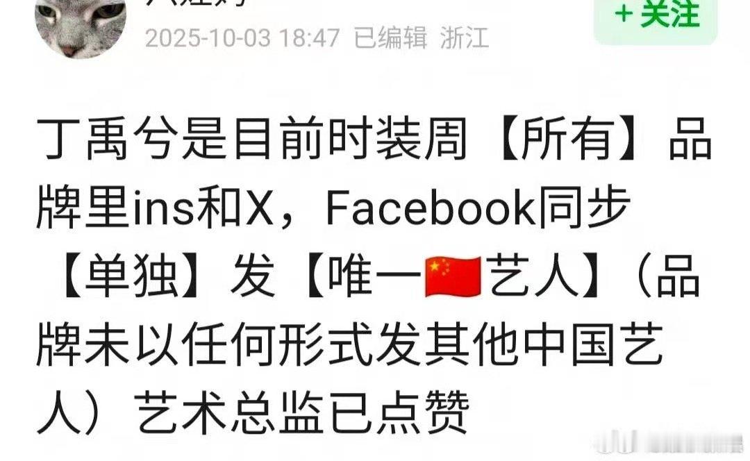 丁禹兮时装周待遇范思哲艺术总监点赞丁禹兮范思哲艺术总监点赞丁禹兮，优秀，[鼓掌]