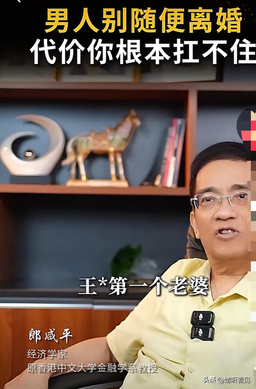 75岁的王石，尴尬了！
经济学家、原香港大学客座教授郎咸平这样评价他：
郎咸平表