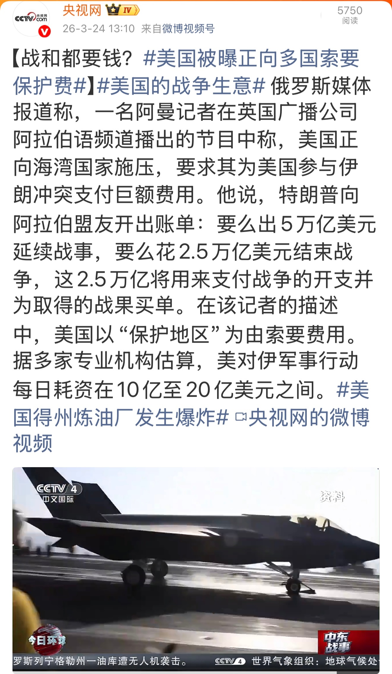 今天的新闻报道说川普向中东的王爷们收保护费，“要么出5万亿美元延续战事，要么花2