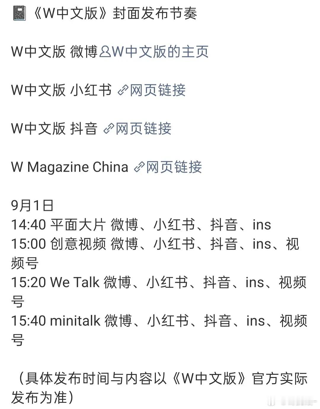 辛芷蕾W中文版封面9.1发布 ​​​