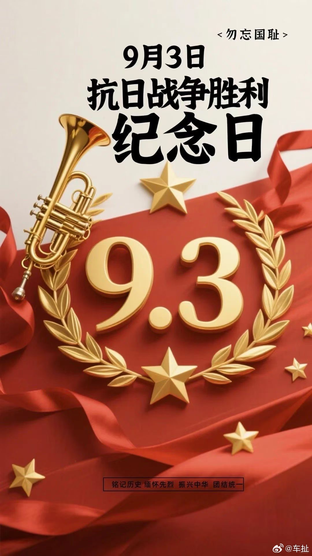九三盛大阅兵 ​​​