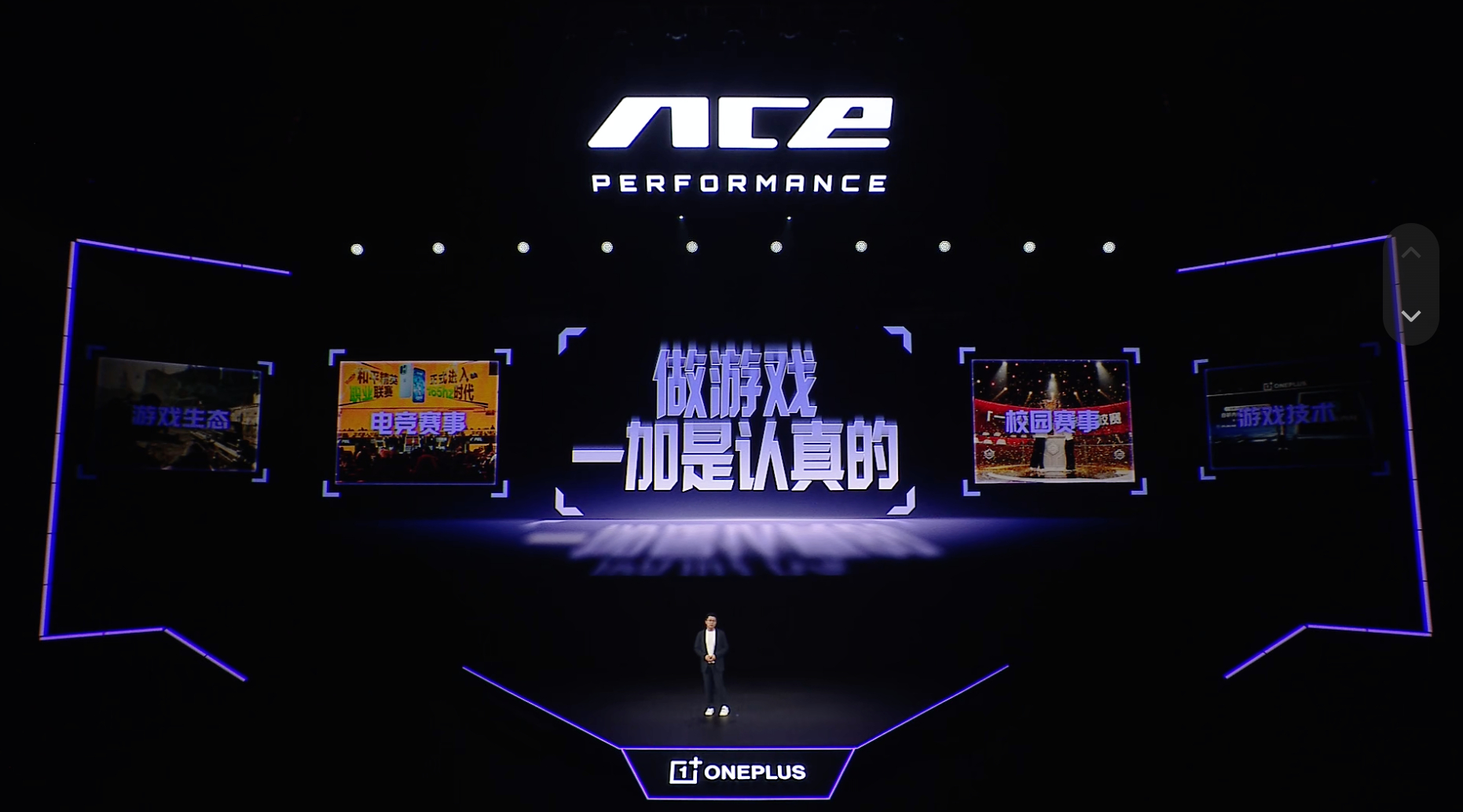 一加Ace6至尊版 发布会开始了，看起来。深耕性能，在游戏这一块上面，一加也是花