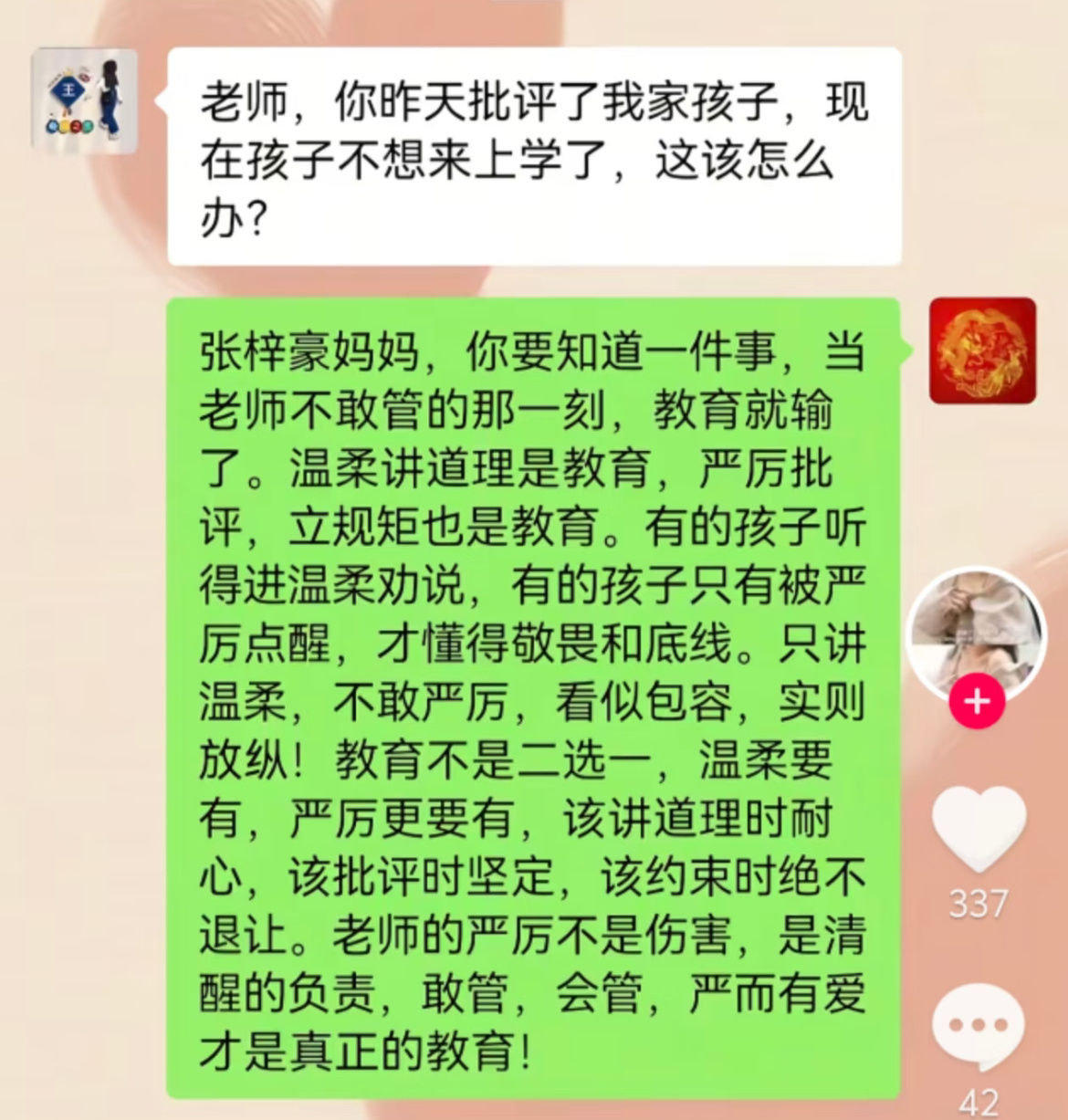家长是孩子成长的绊脚石。 