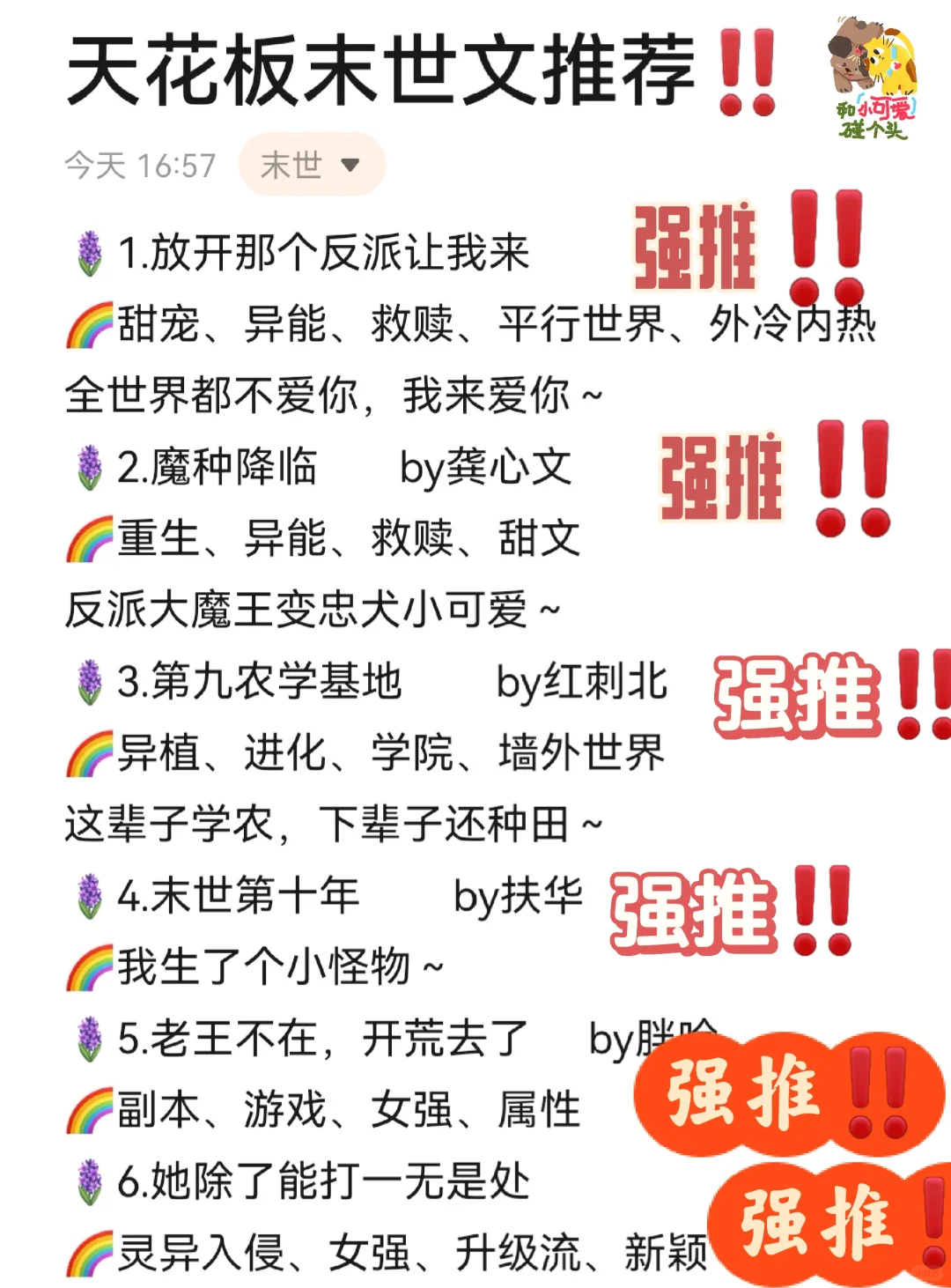 25本天花板末世文推荐‼️女主向‼️YYDS