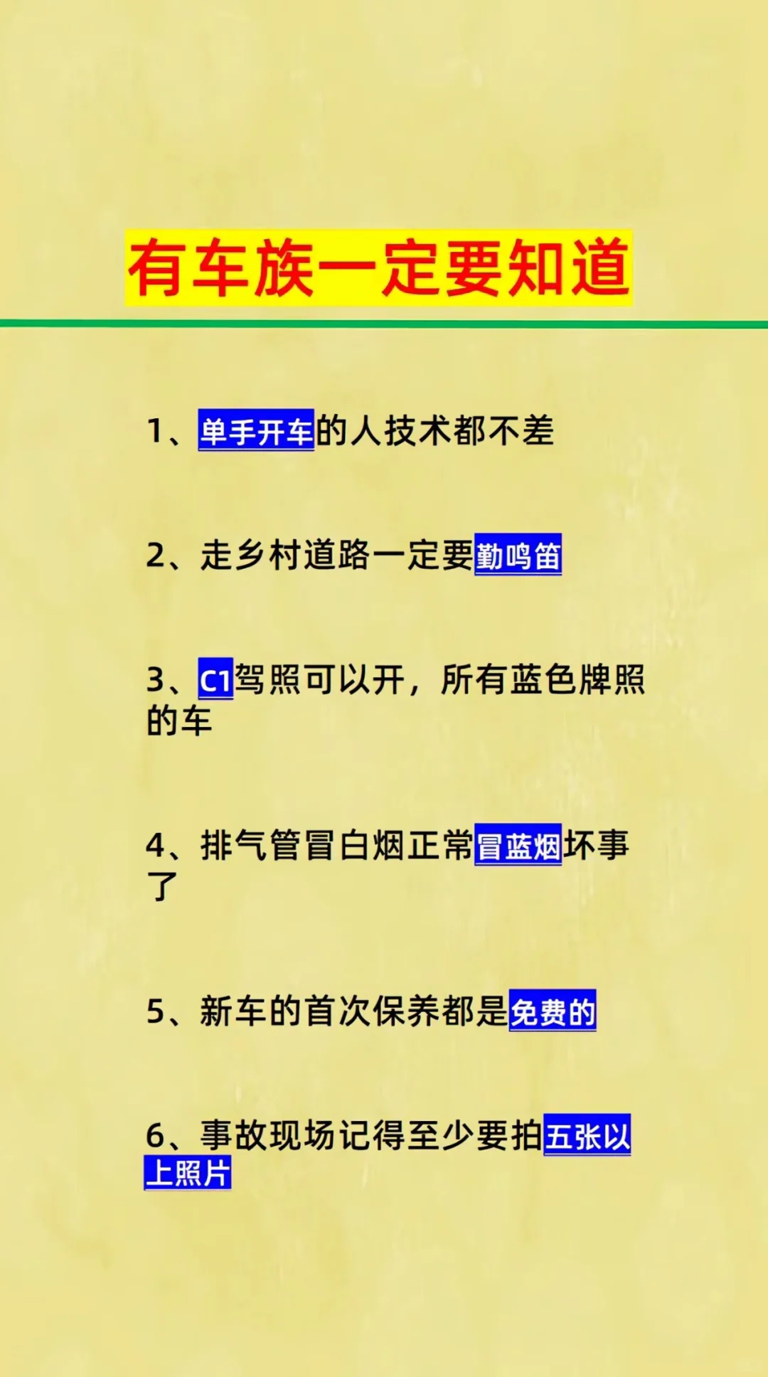 每天一个用车知识