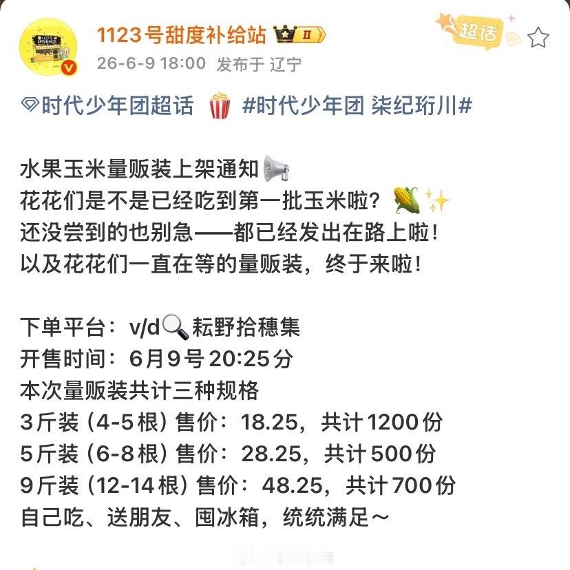 好便宜啊，我家小甜咋这么好啊（谁还没有买🌽的！可以去购买啦） 