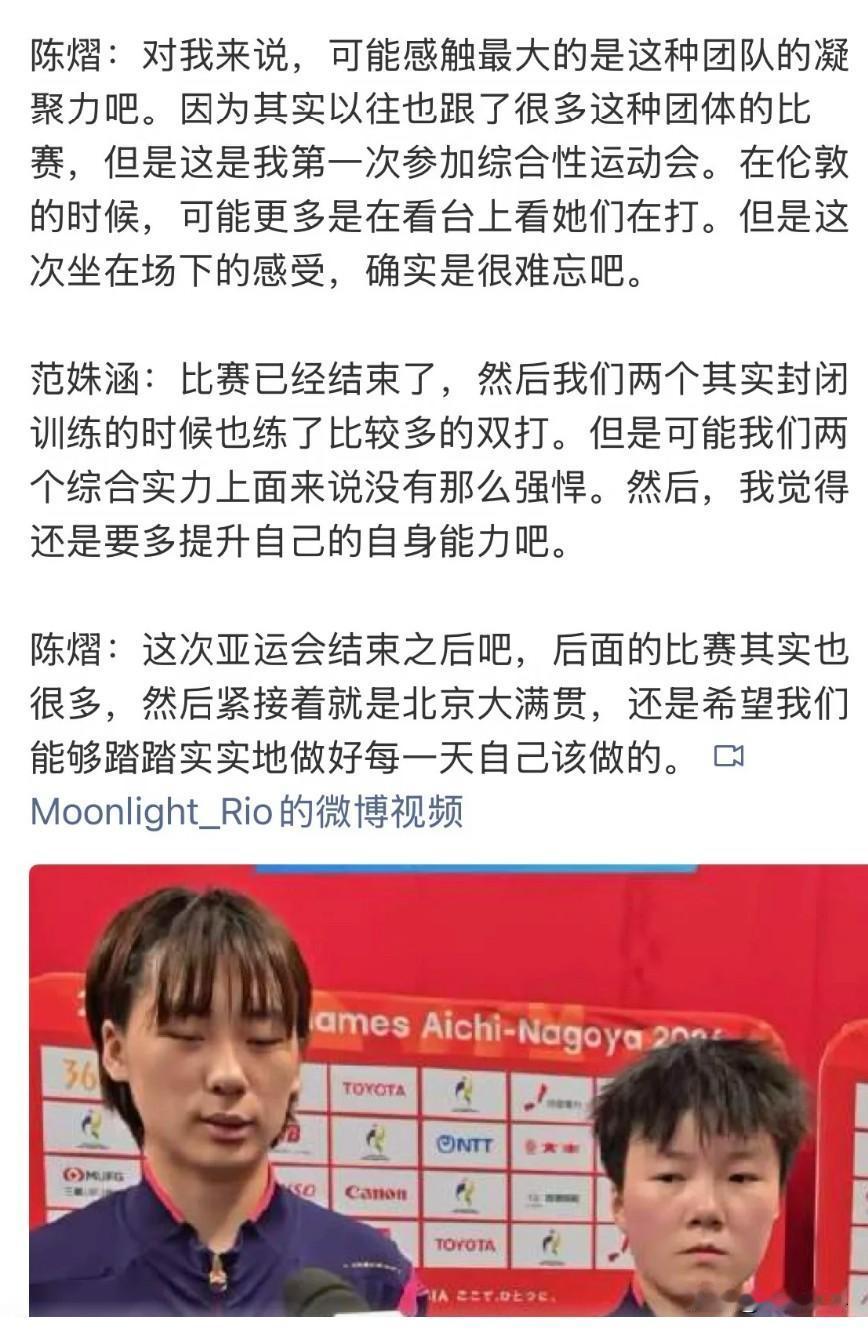 陈熠/范姝涵总结名古屋亚运会的收获
陈熠：对我来说，可能感触最大的是这种团队的凝