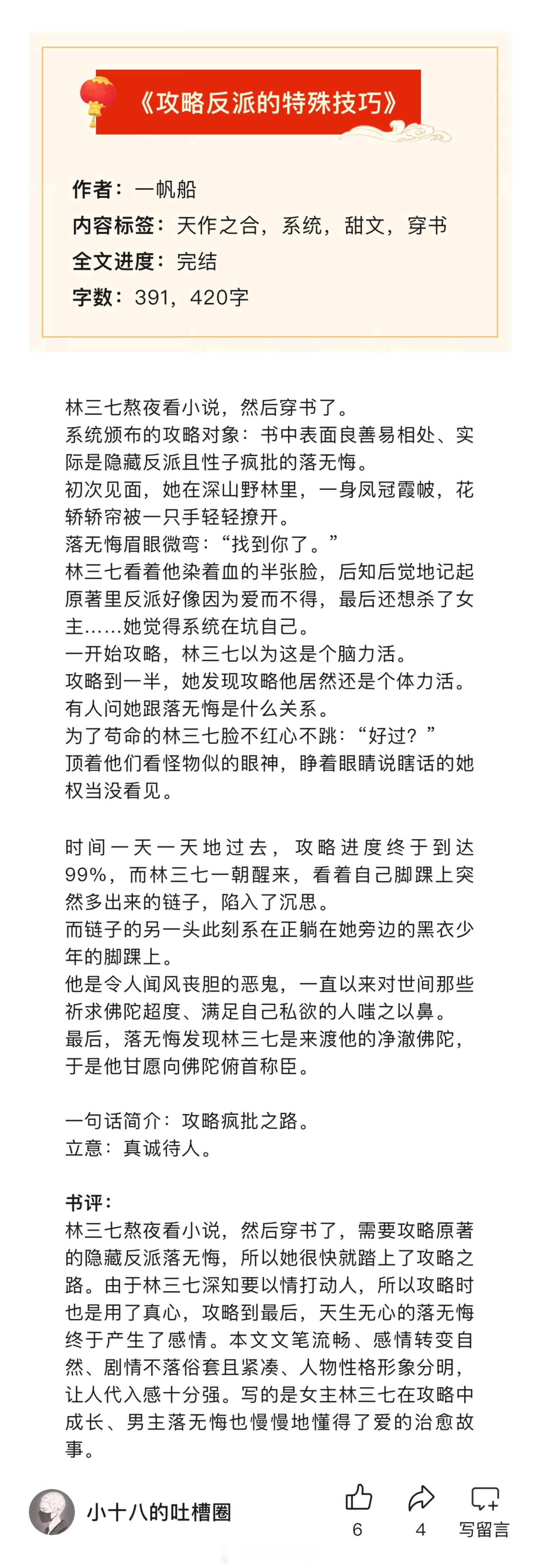 扫文丨六篇完结言情文，大家随便聊聊蹲下反馈！#那些心中无代餐的小说##推文##我