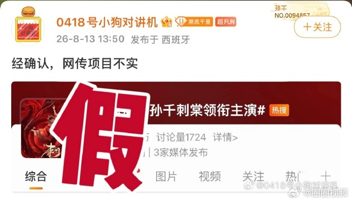 孙千对接辟谣演刺棠孙千方否认主演刺棠孙千对接辟谣演刺棠，太棒了，呦西呦西 