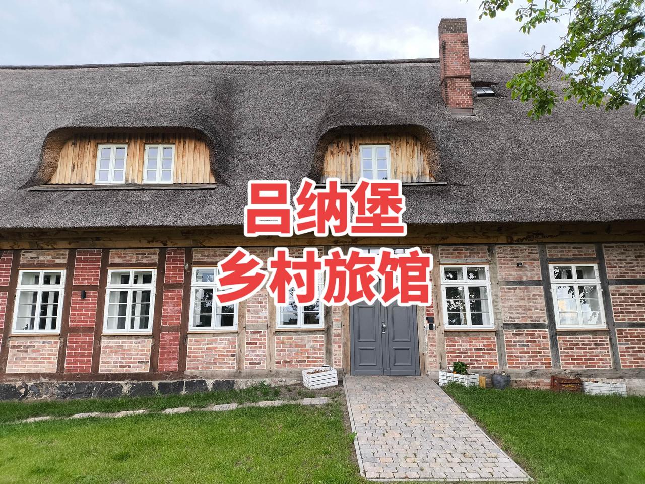 20260602.德国.吕纳堡。此地有一所大学，还有迷人的乡村风光。当晚住芦苇顶