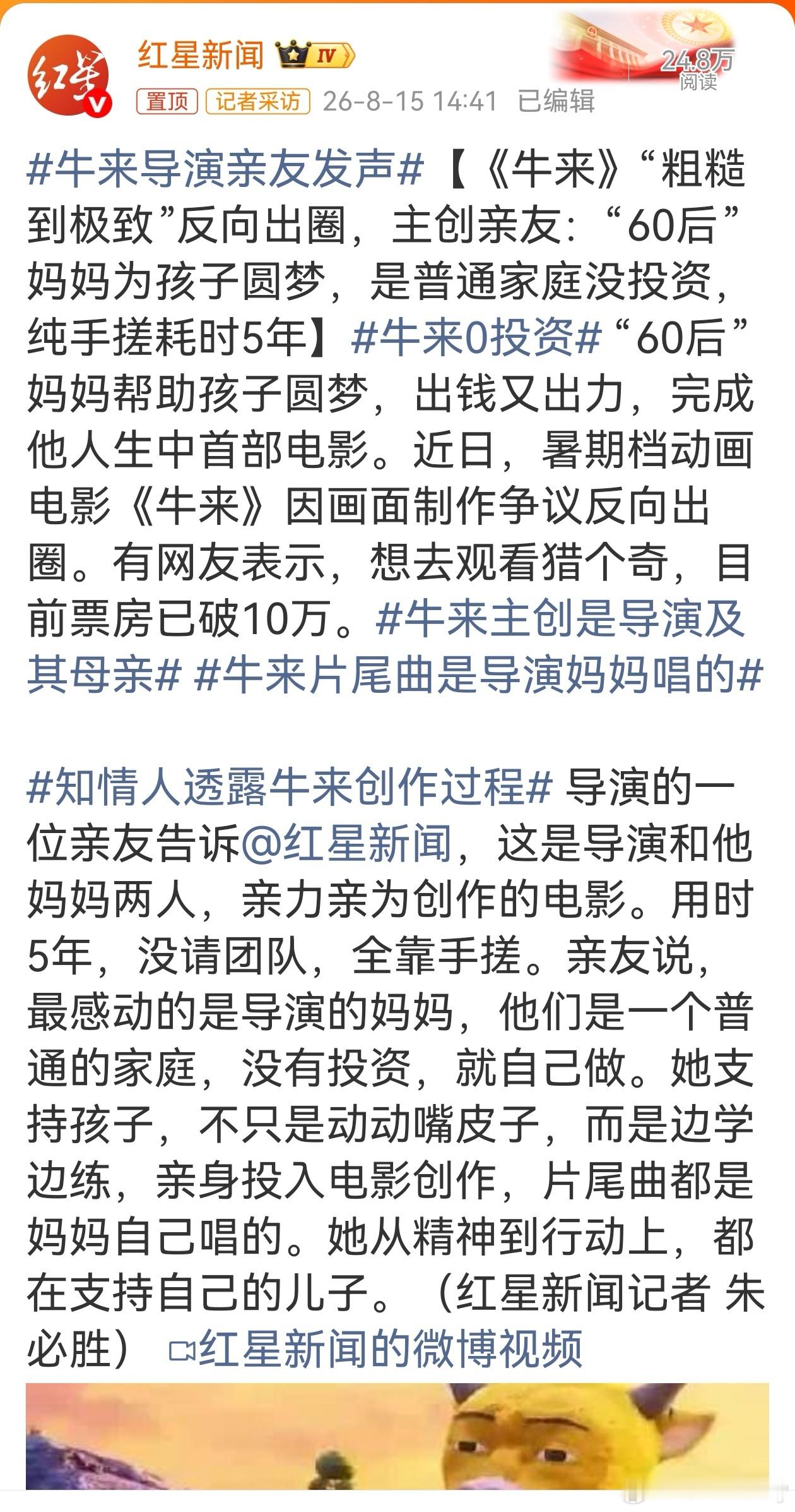 牛来 低俗没有去看不评价是否低俗，在网上看到片段，实在无语，我相信会有很多比这个