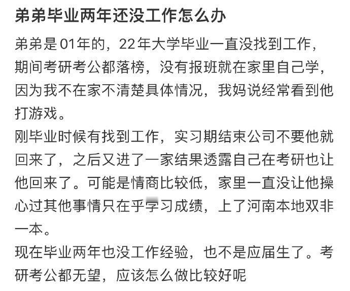 弟弟毕业两年还没工作怎么办 ​​​