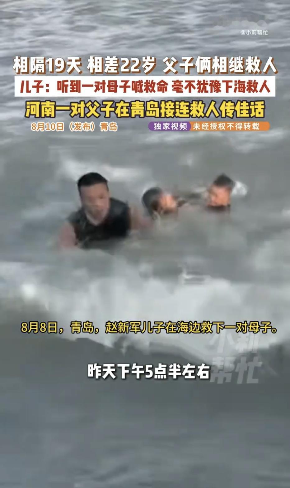 青岛，一对母子被卷入海浪，眼看就要被拖进深海了，一32岁的摄影师毫不犹豫地把相机