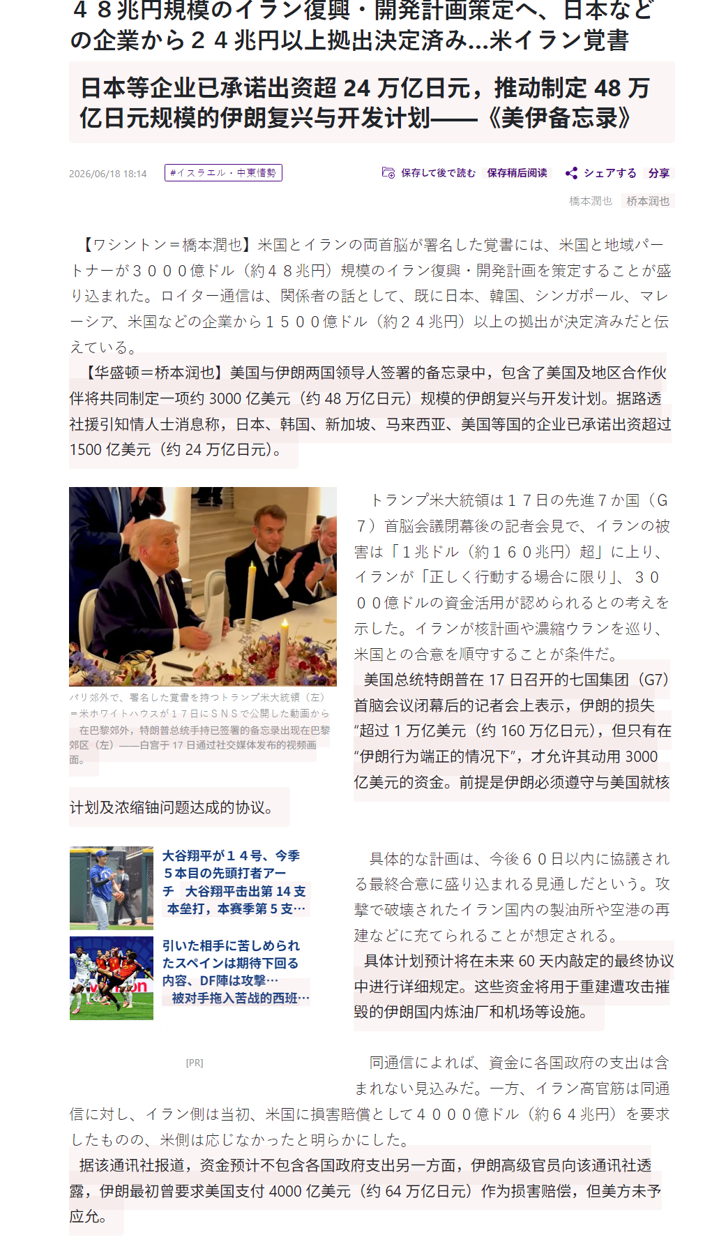 🔻什么？🔻via 读卖新闻特朗普和高市早苗因珍珠港发生争吵 海外新鲜事 热点