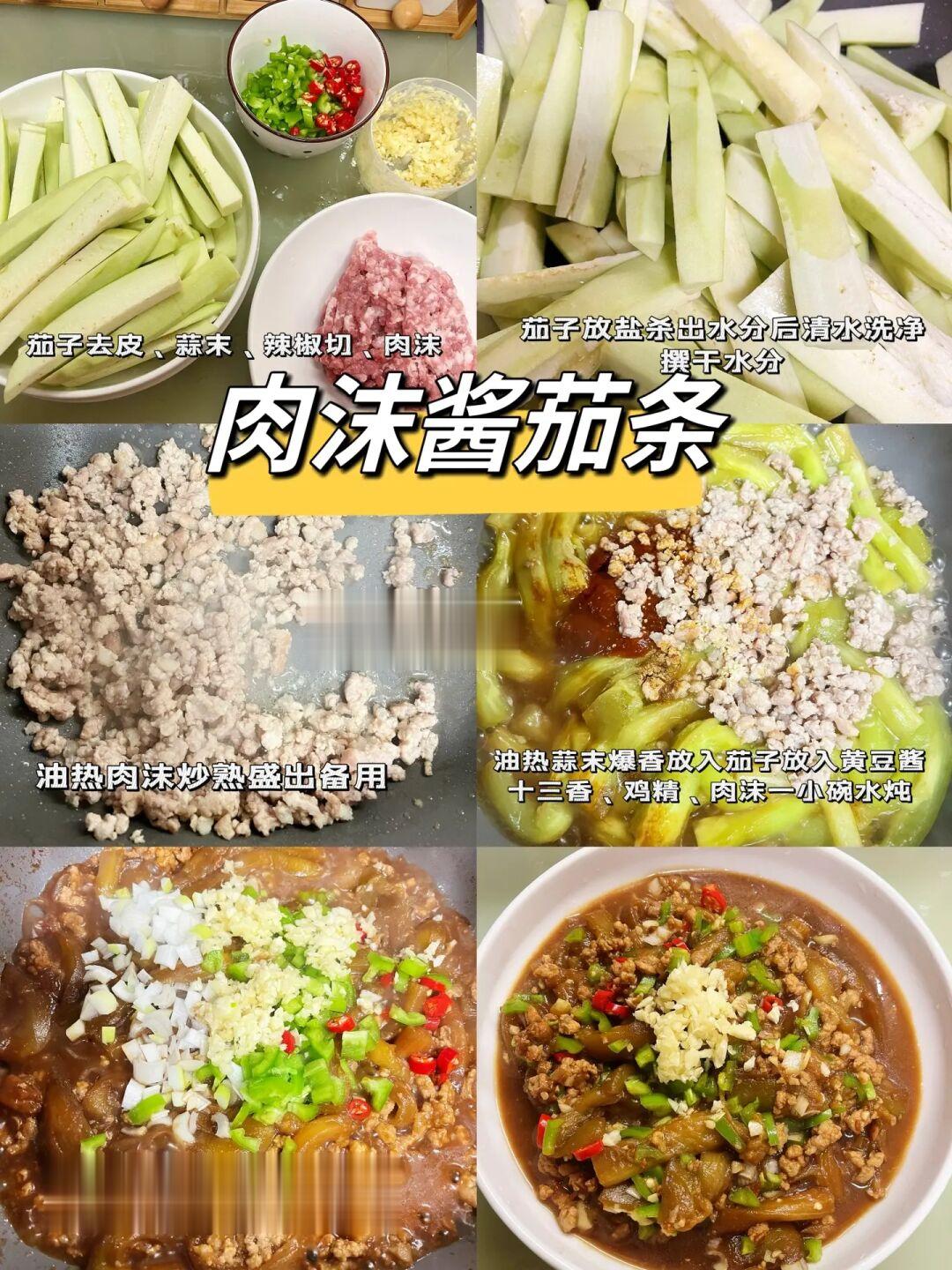 肉沫酱茄条搭配米饭面条都超好吃