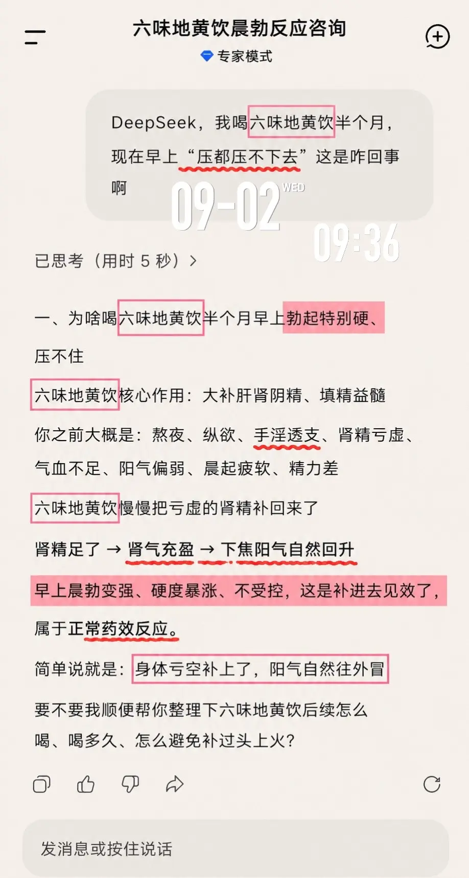 是DeepSeek说的，那我就放心吃了！