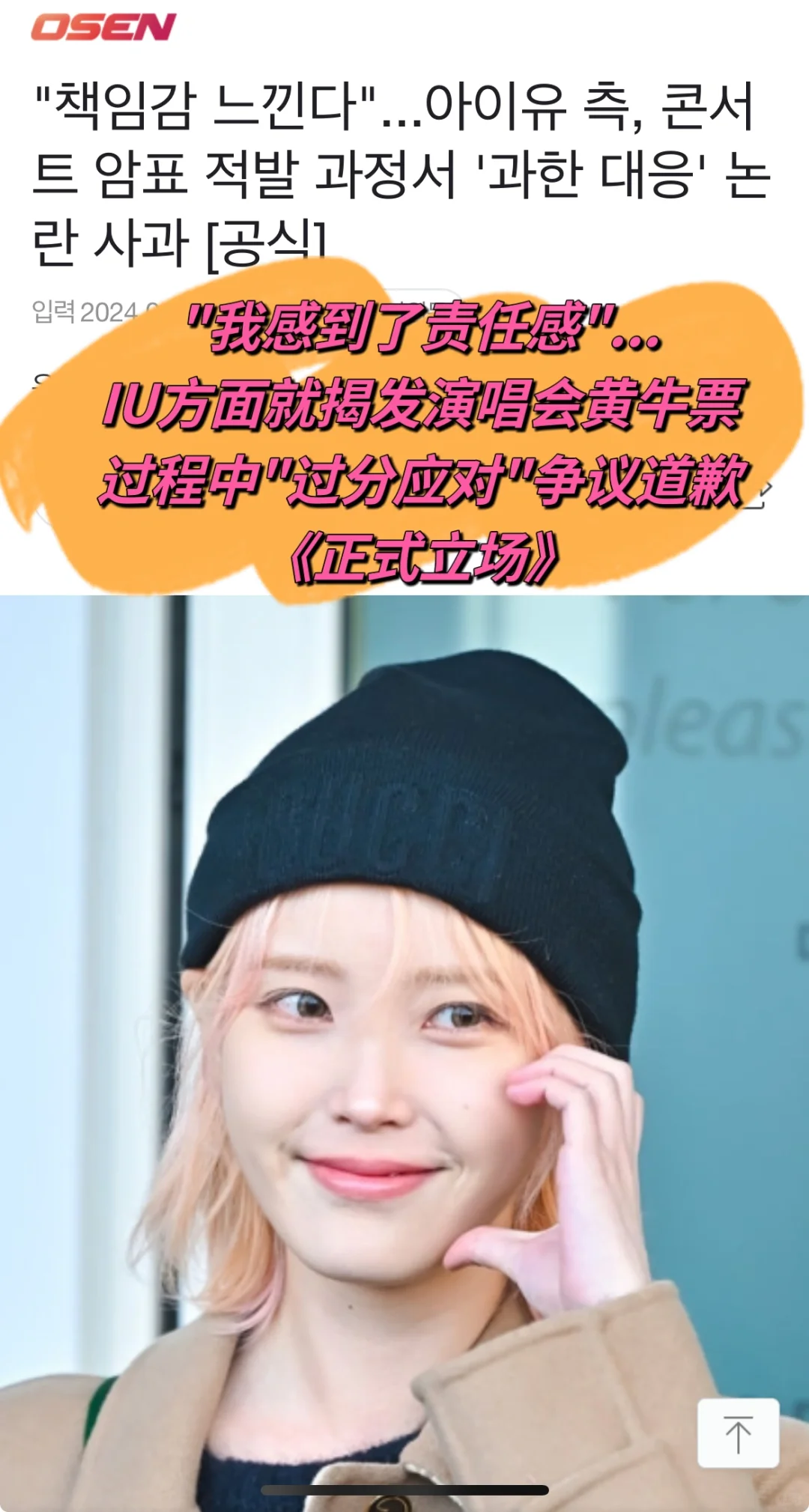 🔥韩网热议｜IU演唱会随意取消粉丝位子＋除名