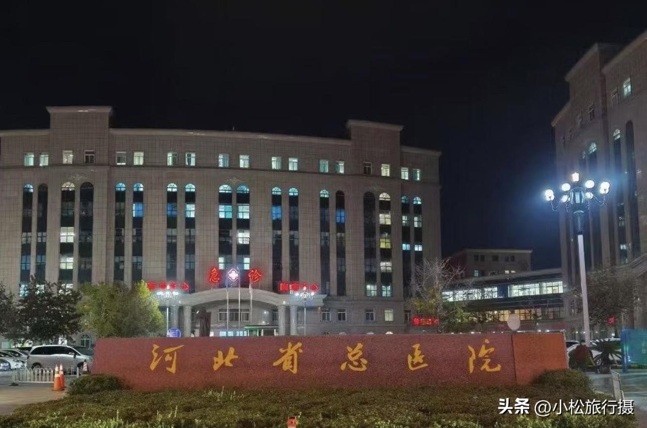 从此以后石家庄再也没有省二院了