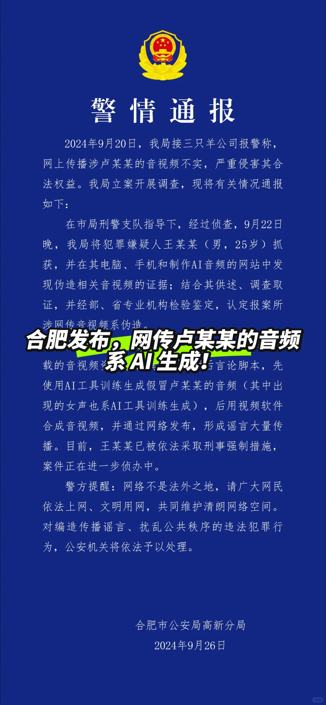 水落石出！网传卢某某的音频系 AI 生成！