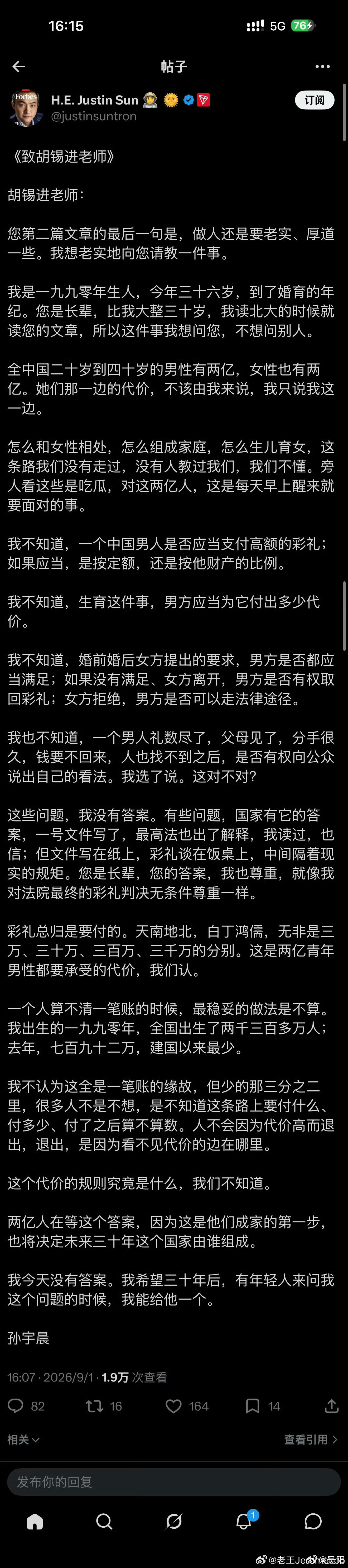 孙宇晨回应胡锡进孙宇晨反问直接把问题引导到了男女结婚，彩礼的各种问题上了，流量他