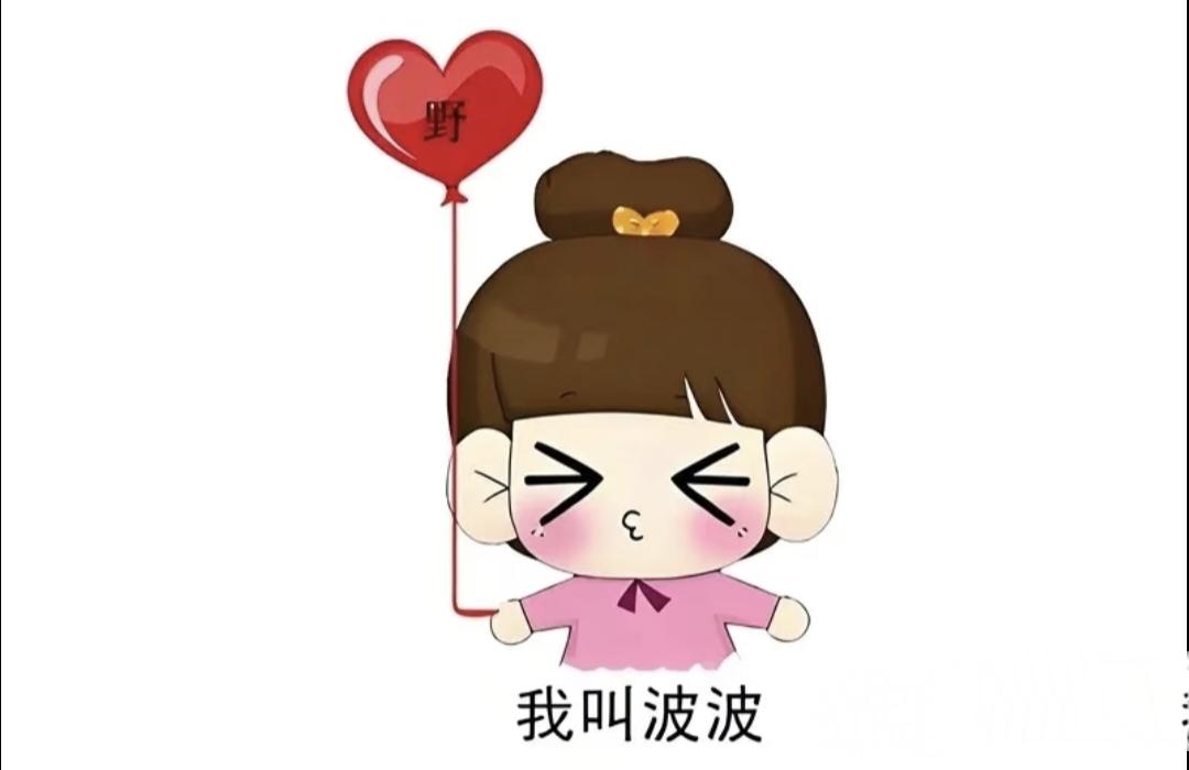 分享猜成语图片，共享知识的欢愉波波+带“野”气球，猜一个成语你能秒破吗