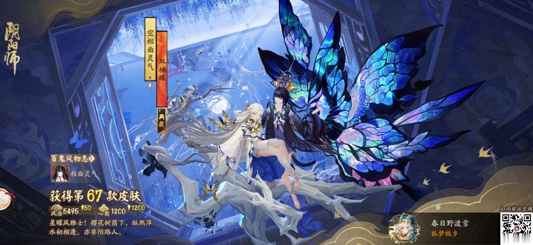 阴阳师手游阴阳师手游 星曜风雅士！樱花树荫下，纵然萍水初相逢，亦非陌路人。这是我