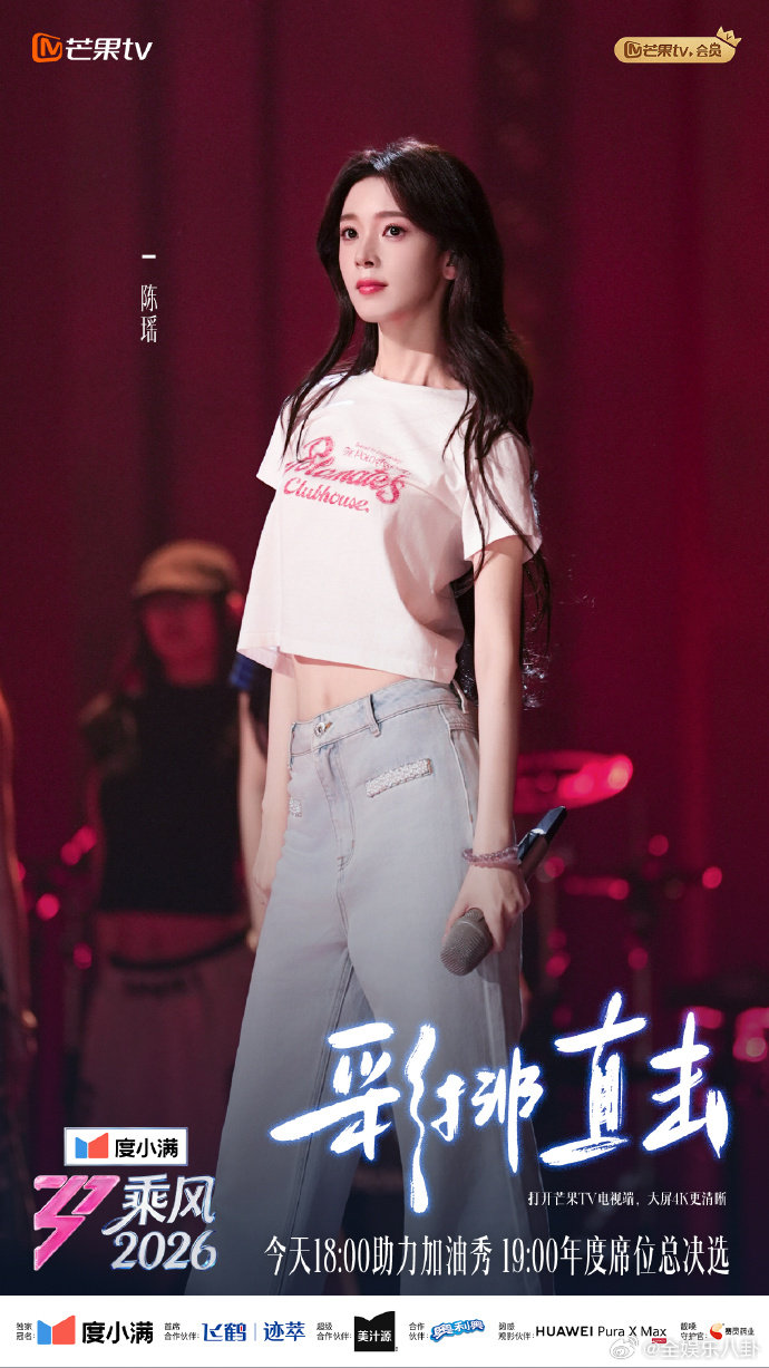 乘风2026彩排直击乘风2026姐姐们彩排状态拉满，眼神专注动作利落，今晚乘风之