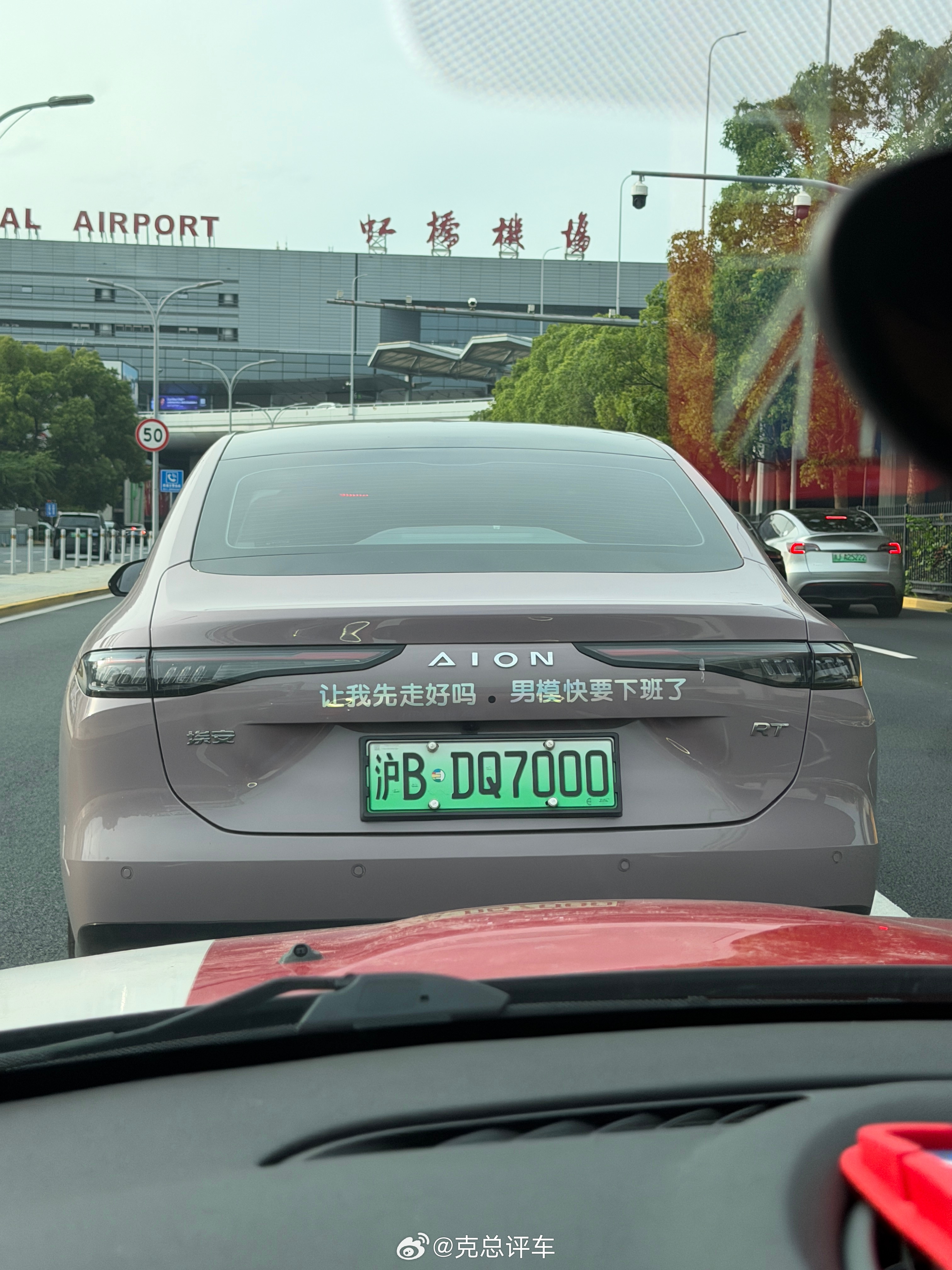 我让了… 上海·上海虹桥国际机场