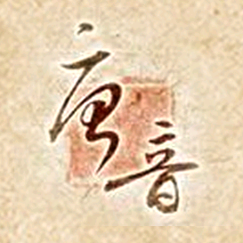 中州雅语客家话