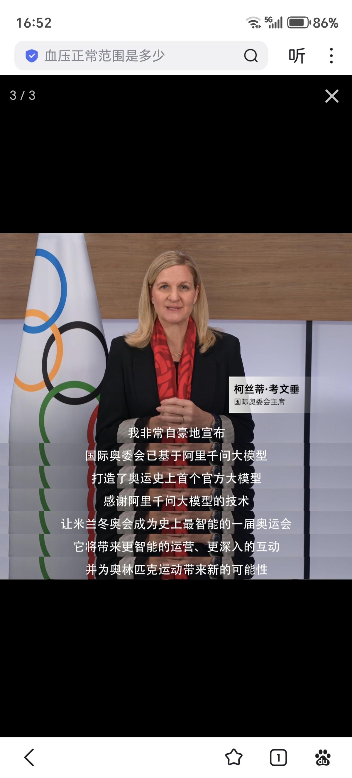 米兰冬奥会开幕在即，一则消息传出，让硅谷有点坐不住了。

国际奥委会主席考文垂在