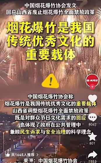 禁放烟花=消灭年味？一刀切的禁令，不如有温度的疏导！
 
《半月谈》都转发了，烟