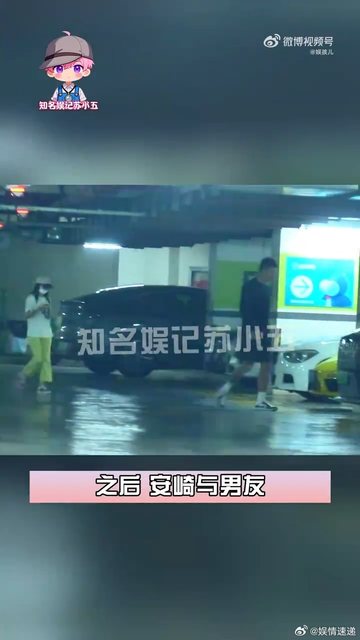 安崎与男友疑似同居曝安崎与男友同居安崎与男友疑似同居，哈哈哈 