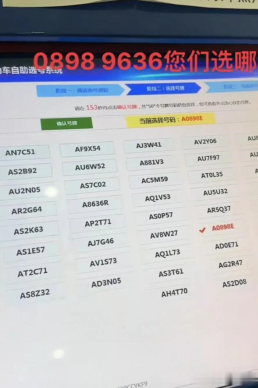 海南海口车牌号，天王老子来都是选A0898E了吧[捂脸]。