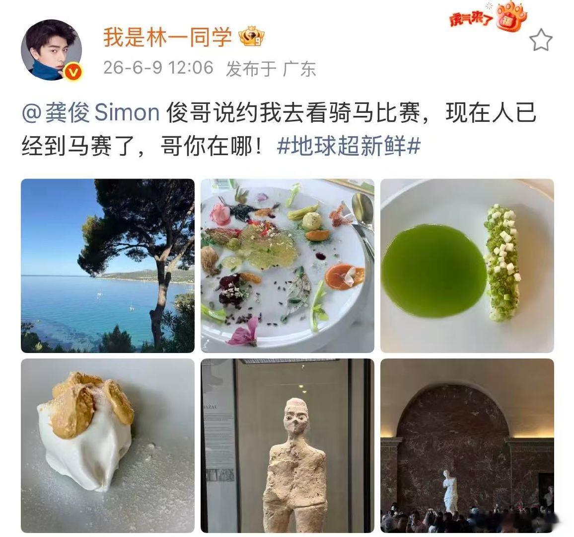 林一说龚俊要约他看骑马比赛林一马赛约龚俊看骑马比赛林一在马赛跟龚俊约看骑马比赛