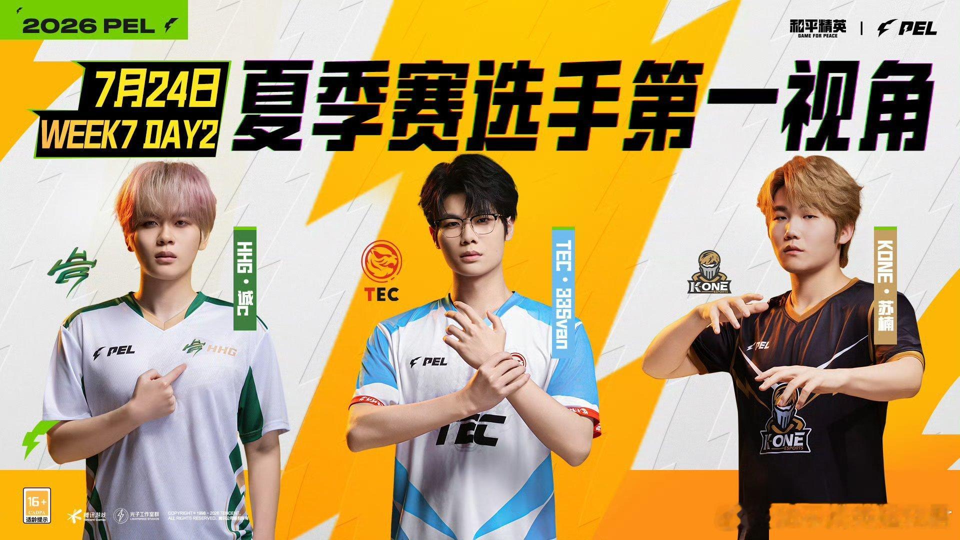 和平精英职业联赛 【2026PEL夏季赛】选手第一视角 常规赛 Week7 Da