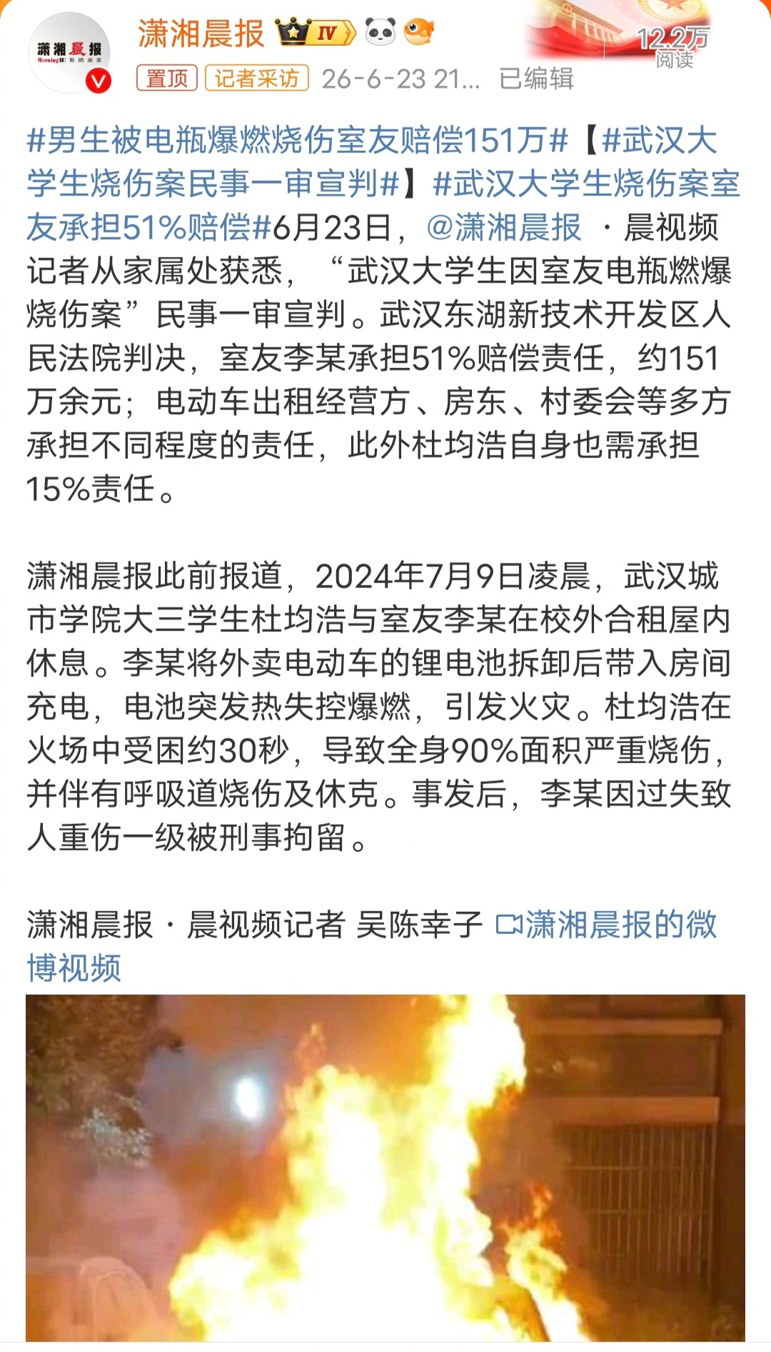 武汉大学生烧伤案室友承担51%赔偿法院判决，室友李某承担51%赔偿责任，约151