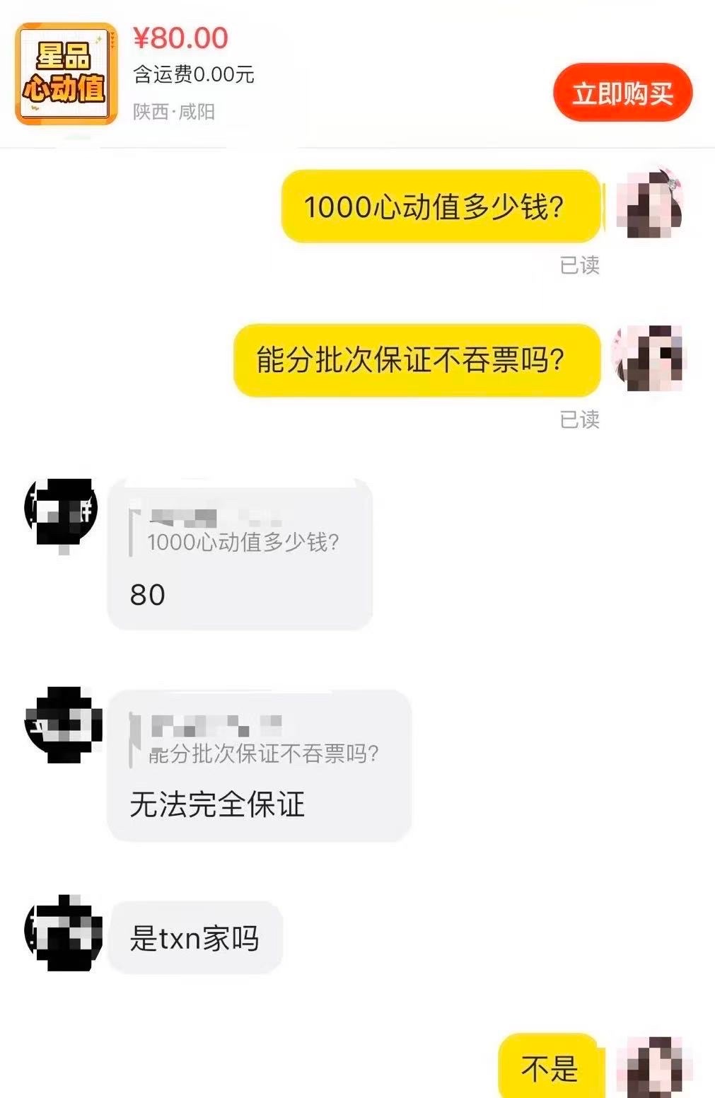 天呐这是在刷票吗，商家表示txn家最近在疯狂搞，这对其他艺人好不公平吧，温馨提示