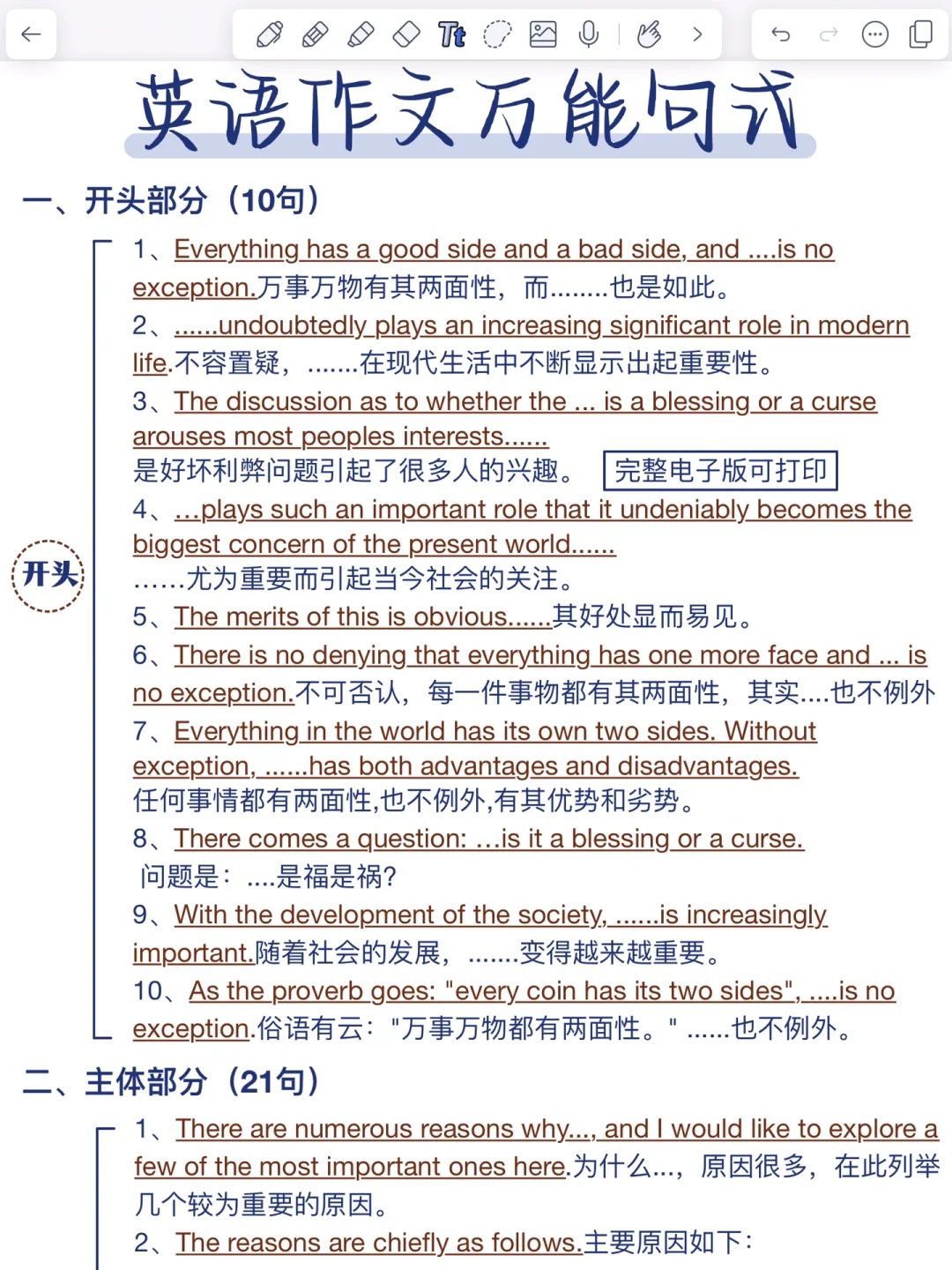 英语作文万能句式！考试直接套！秒变高级！
